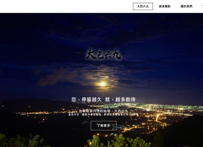 大巴六九景觀餐廳