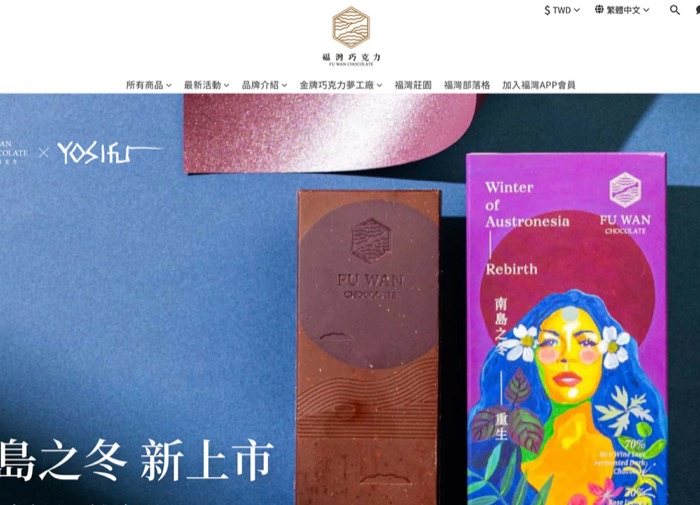 福灣巧克力