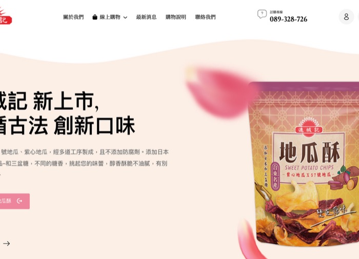 連城記地瓜酥